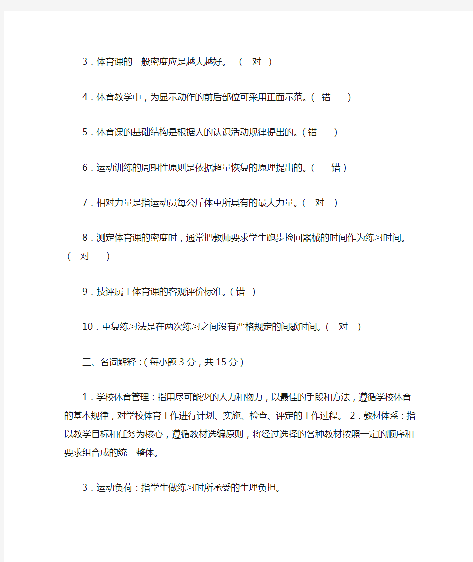 2019年学校体育学考研专业课模拟试卷及答案(二)