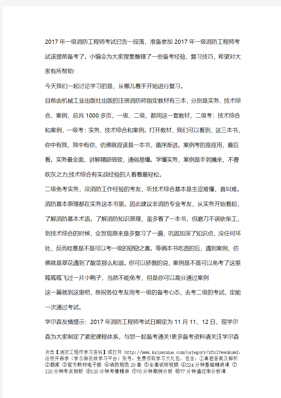 一级消防工程师考试教材复习顺序