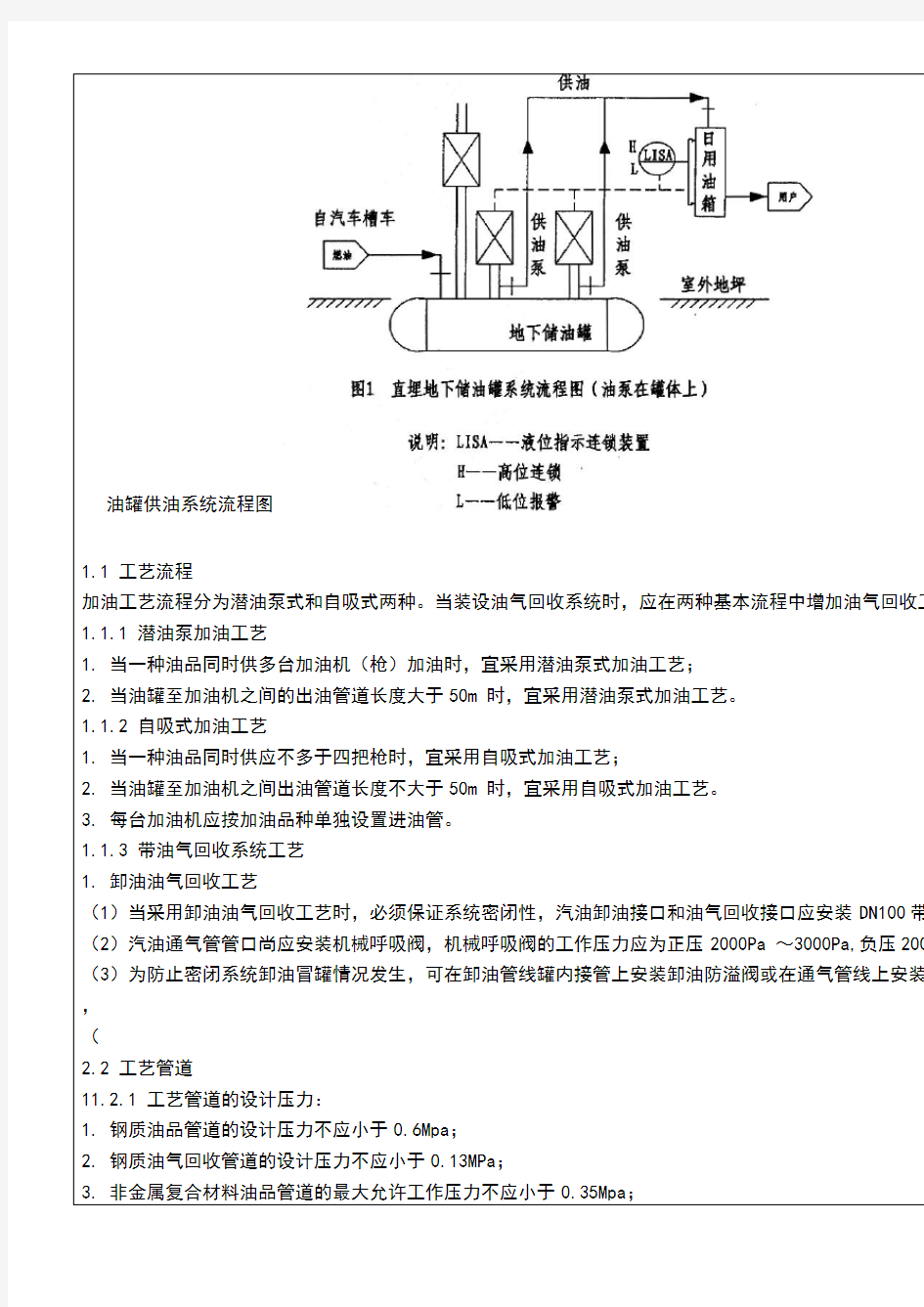 卧式埋地储油罐设计