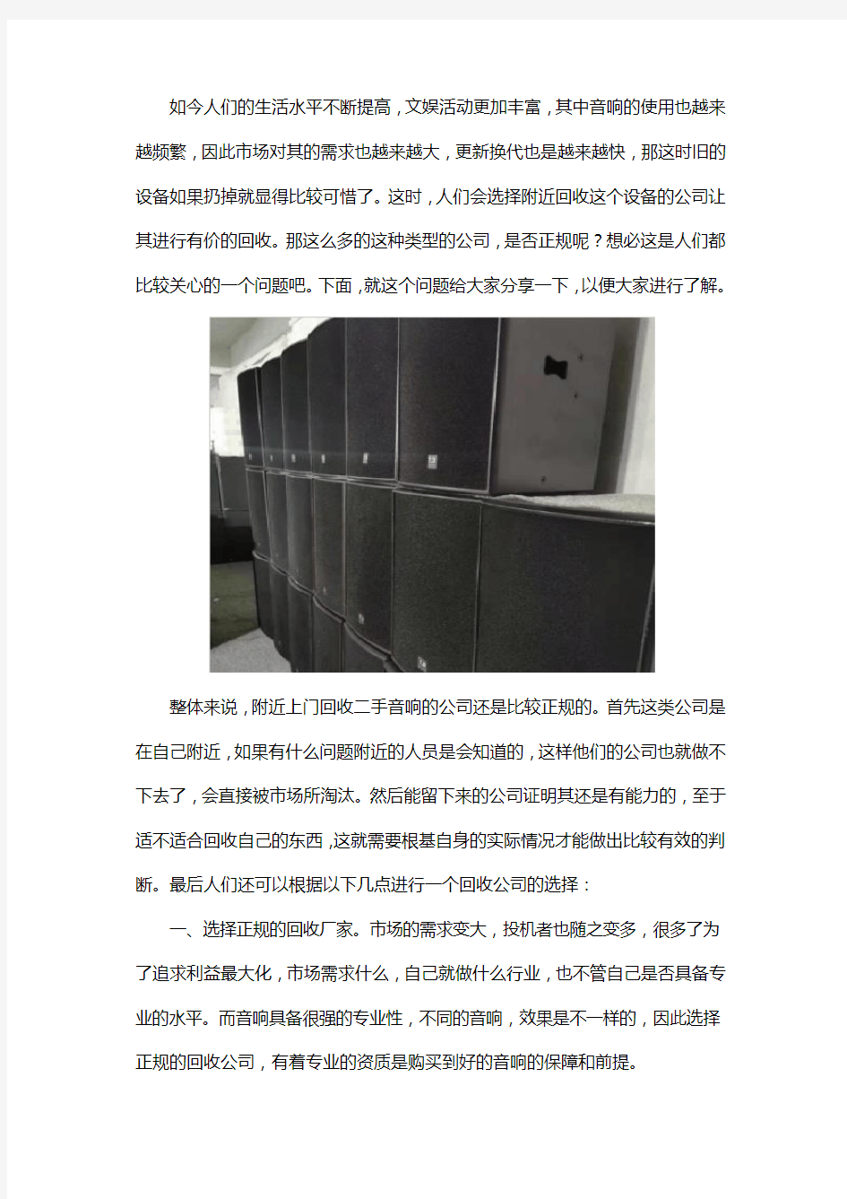 附近上门回收的二手音响公司是否正规