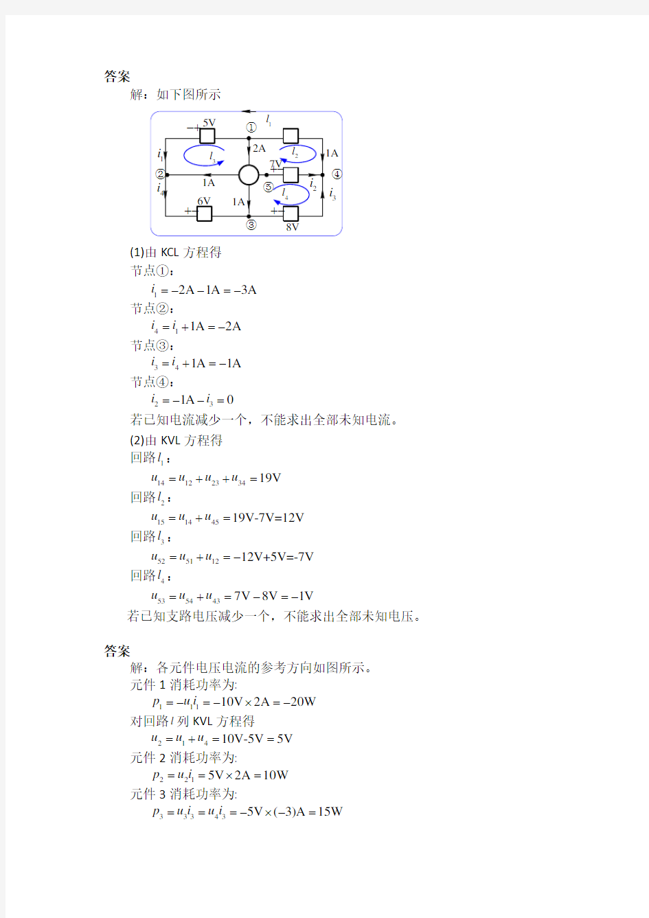 电路理论基础第四版第1章习题答案详解