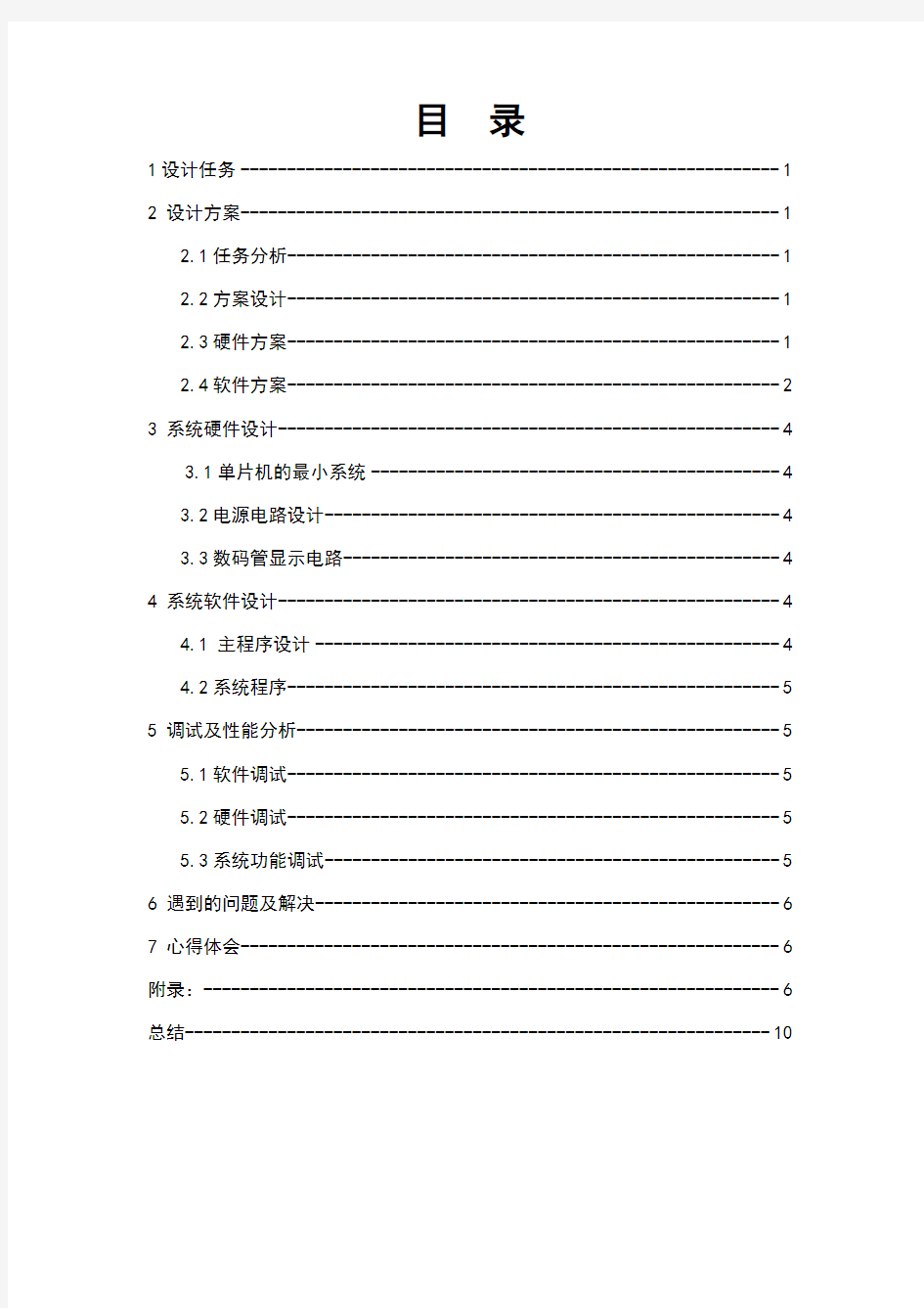 单片机交通灯课程设计资料报告材料