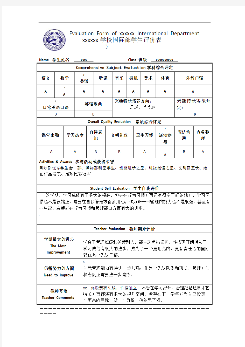 期末学生评价表