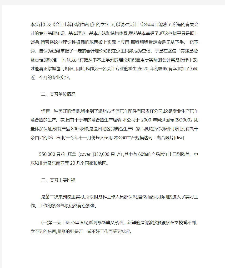 最新财务会计分岗实训实习心得