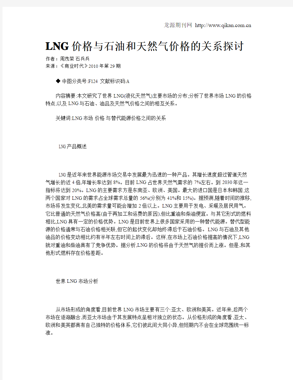 LNG价格与石油和天然气价格的关系探讨