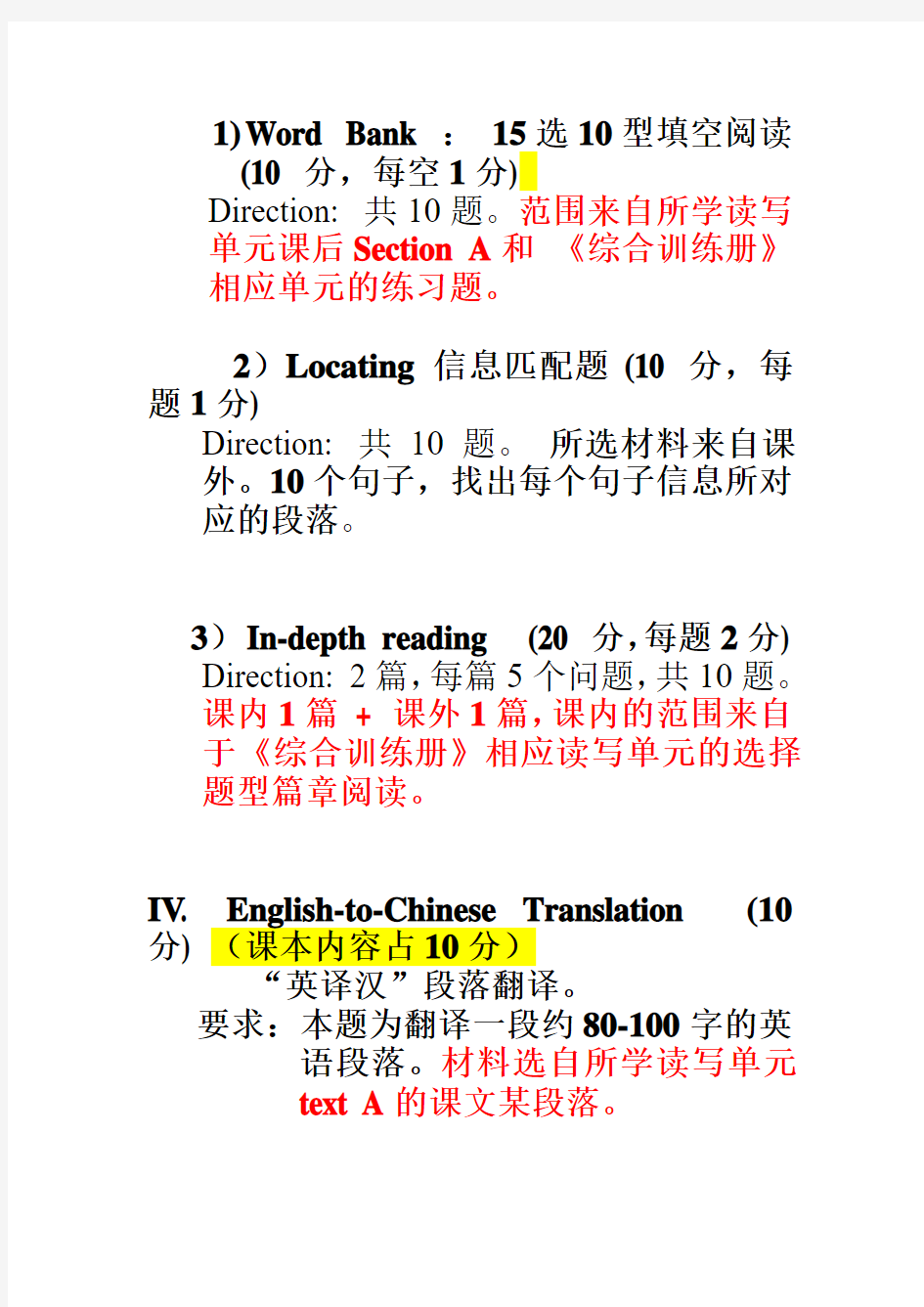 2016级大学英语 I  期末考试题型及分值(新视野)