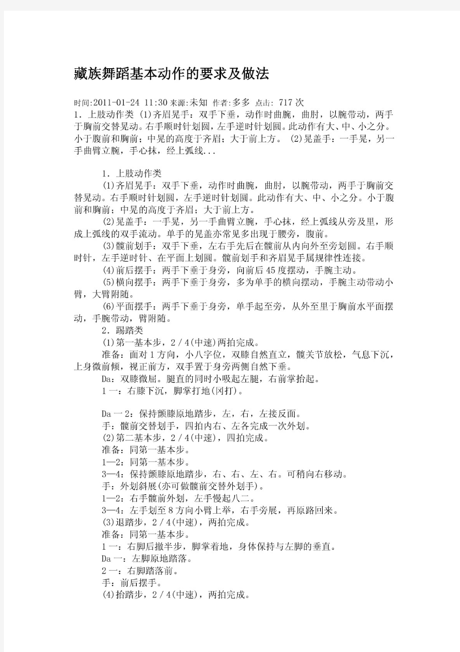 藏族舞蹈基本动作的要求及做法