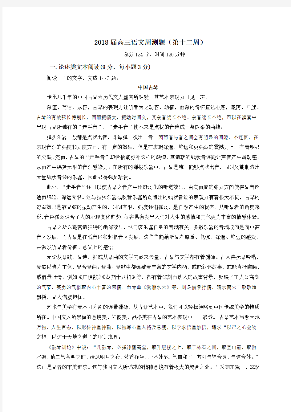 云南省德宏州梁河县第一中学2018届高三上学期第12周语文周测试题