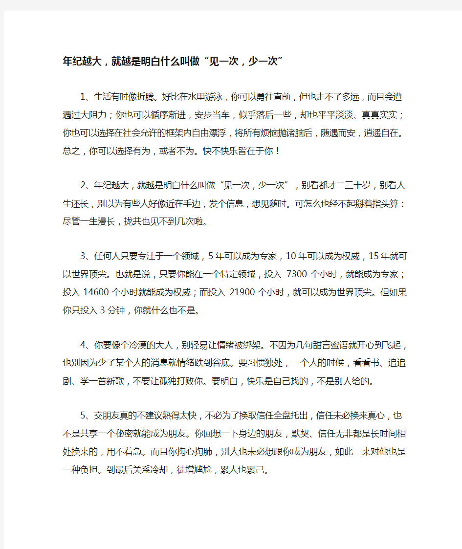 年纪越大,就越是明白什么叫做“见一次,少一次”