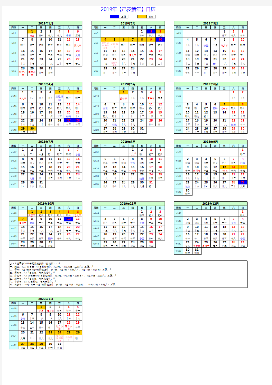 公元2019年日历-含节假日及农历2020新年