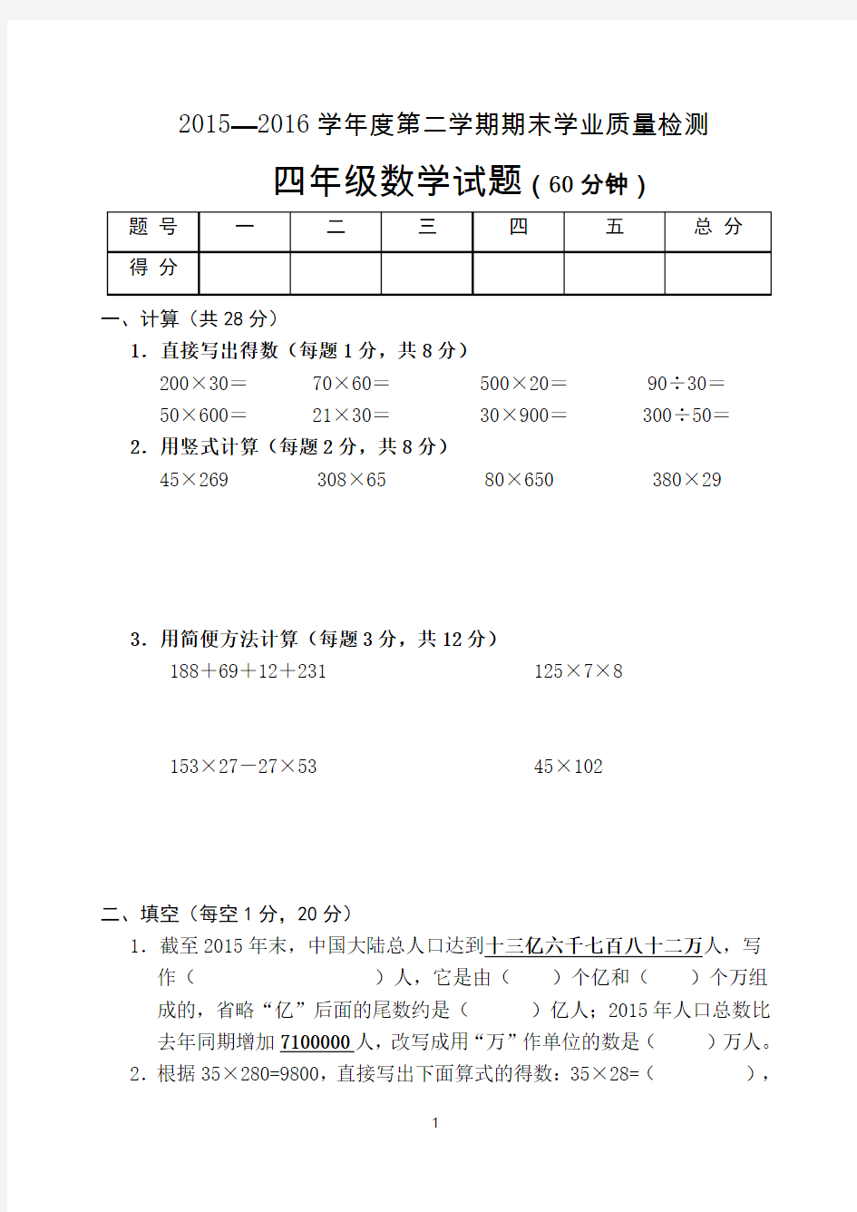 江苏省201606四年级数学试卷