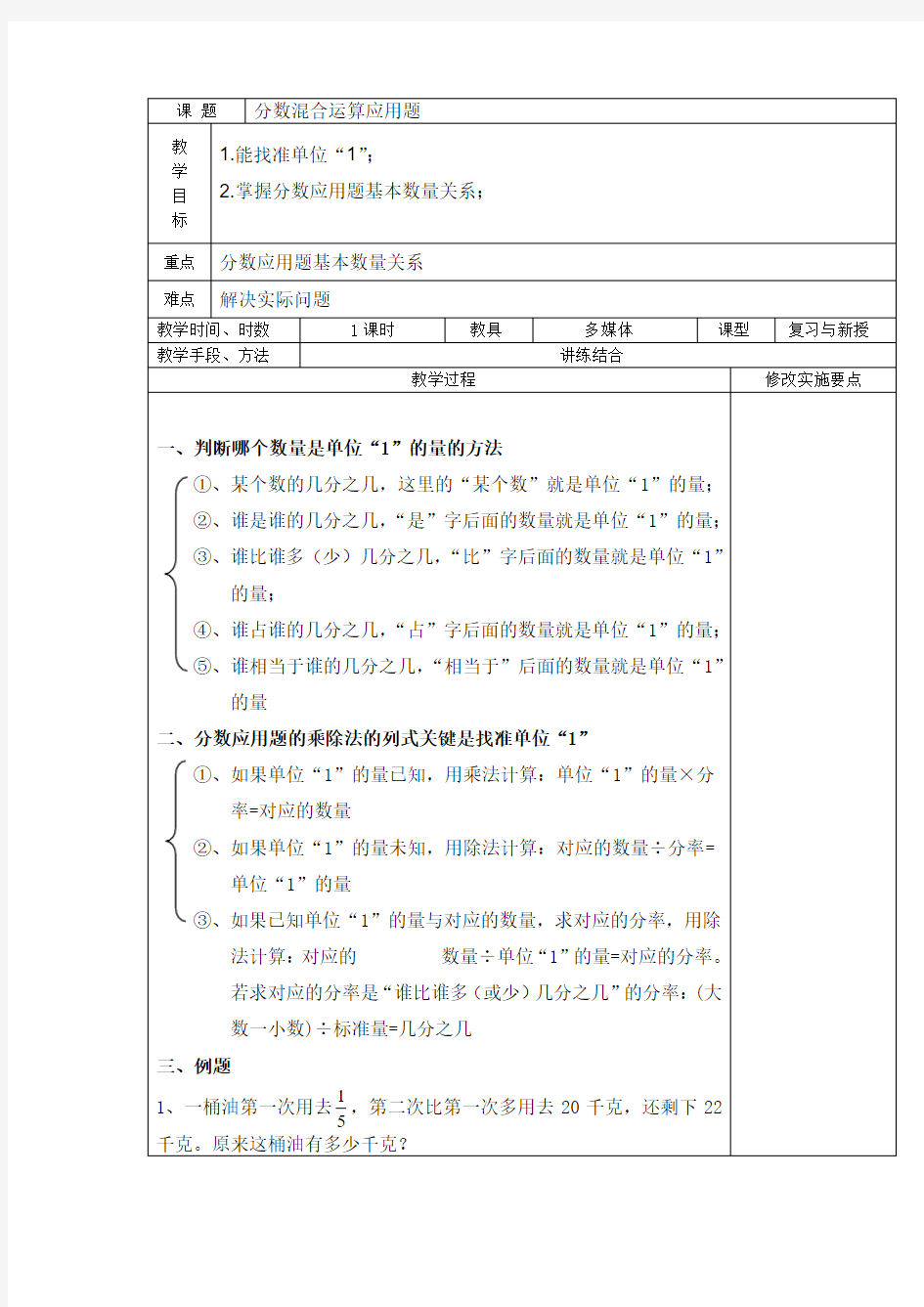 分数混合运算应用题教案