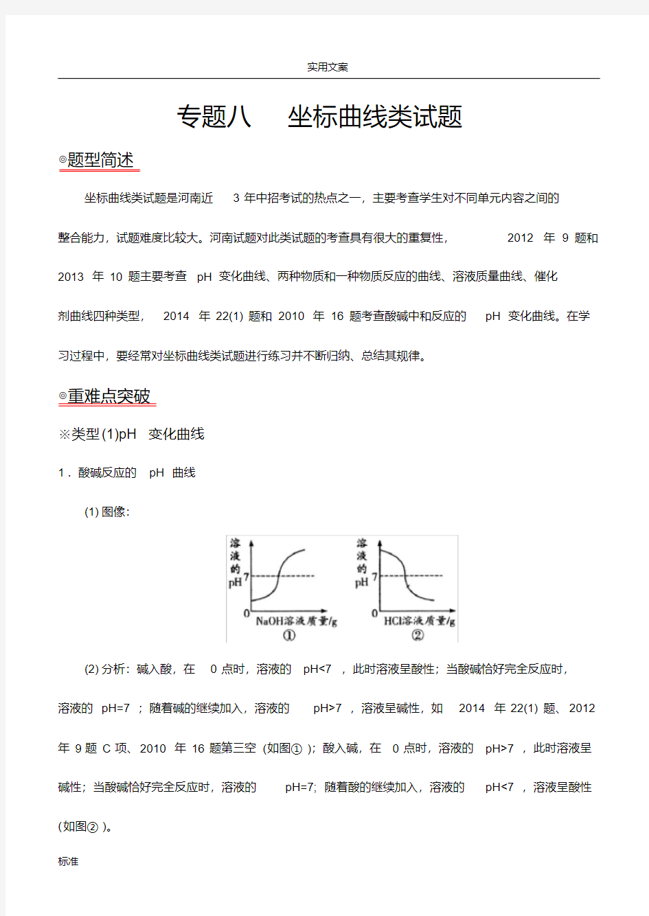 九年级化学专题8、9坐标曲线类试题