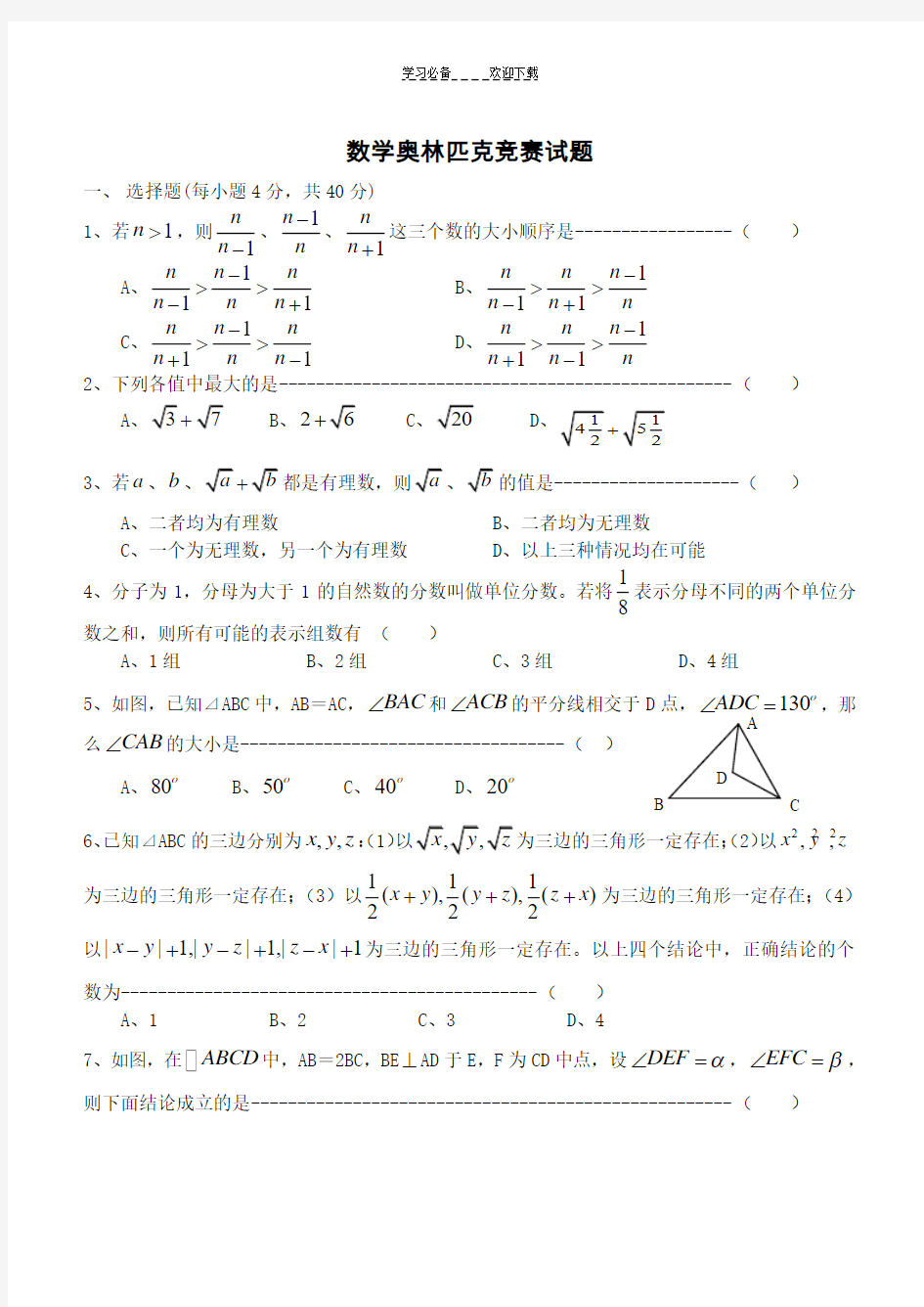 初中数学竞赛专题练习(有答案)