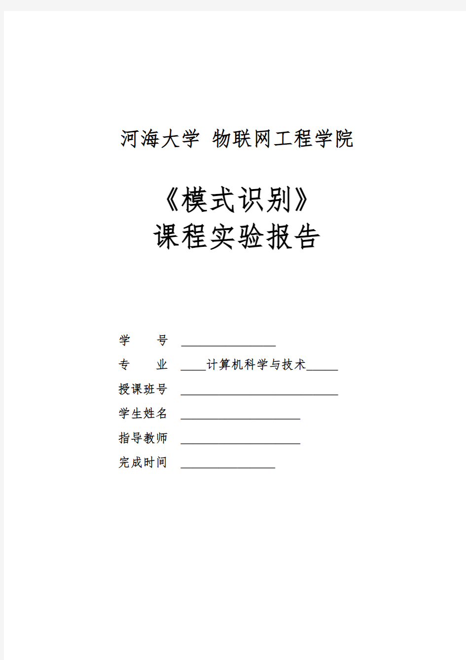 模式识别实验报告