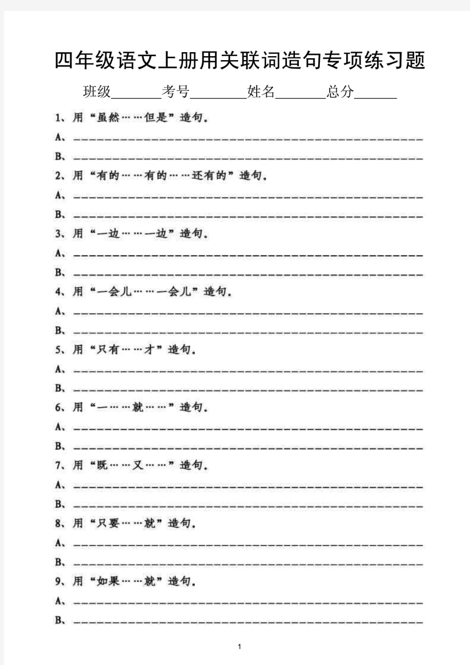 小学语文(部编版)四年级上册用关联词造句专项练习题