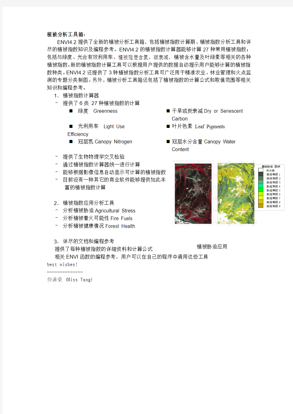 30.ENVI 植被分析工具箱