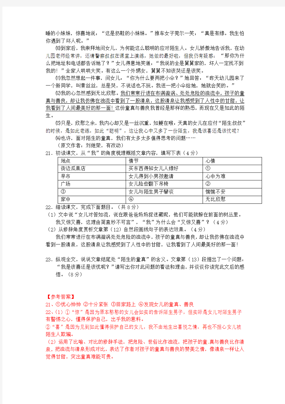 2016年湖南省中考语文现代文之记叙文阅读11篇