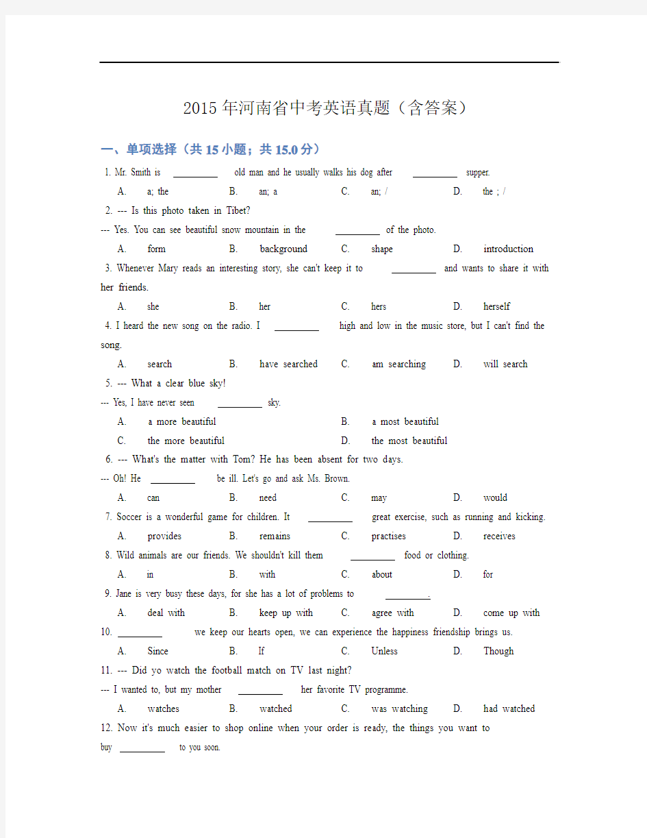 2015年河南省中考英语真题(含答案)