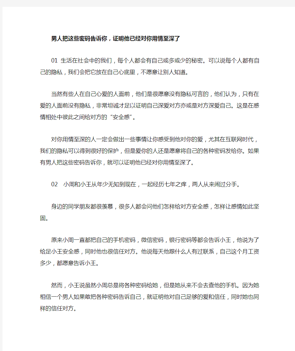 男人把这些密码告诉你,证明他已经对你用情至深了