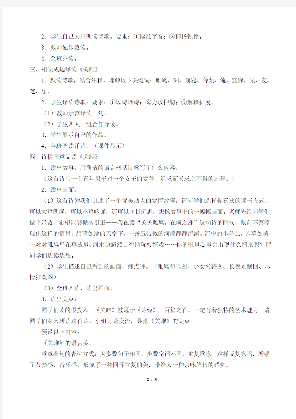 关雎 优秀教学设计 教案