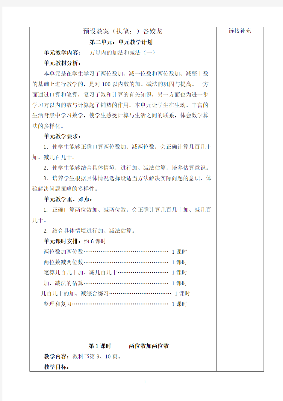 人教版三年级上册数学第二单元教学设计