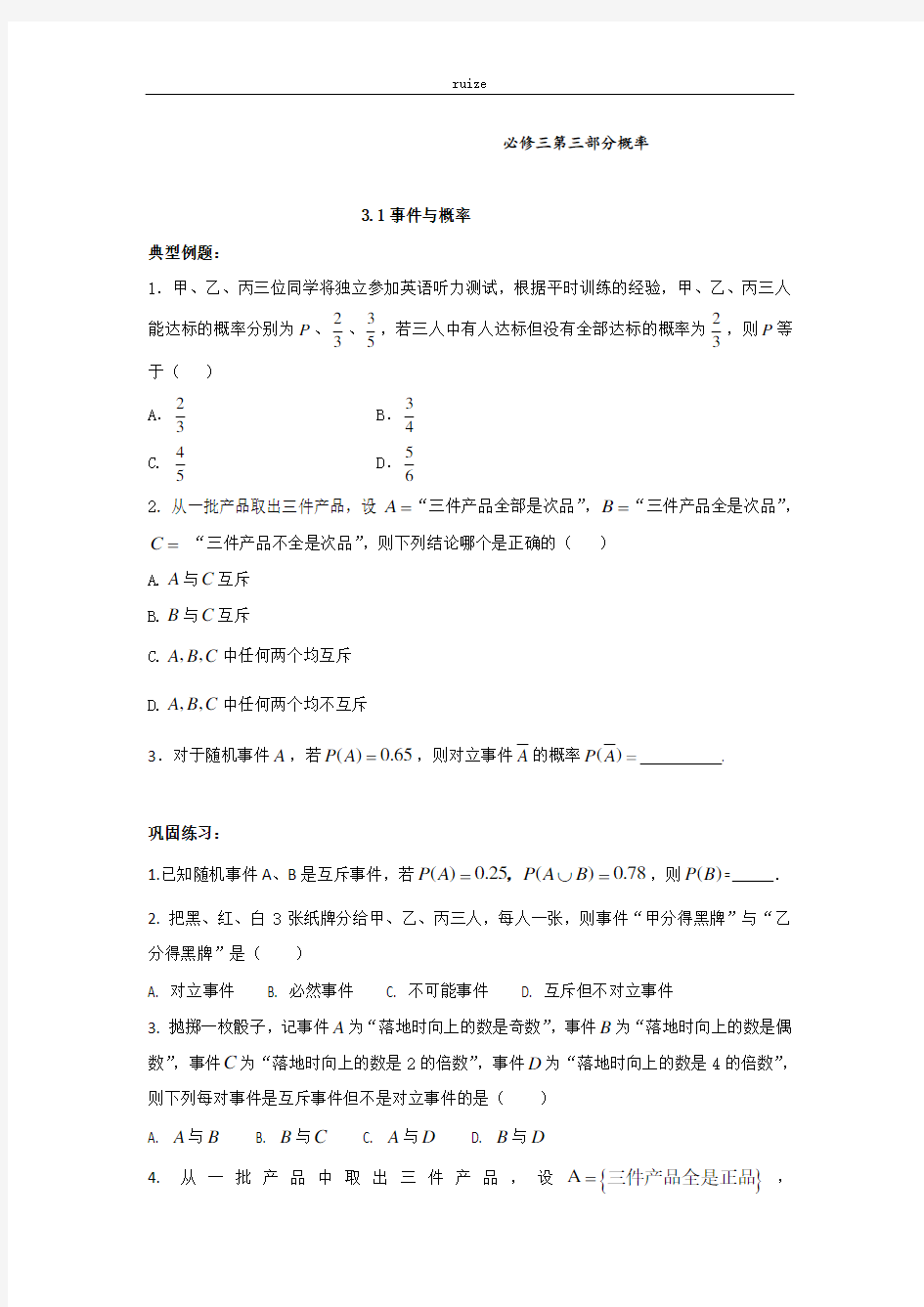 高中数学：随机事件的概率 (1)