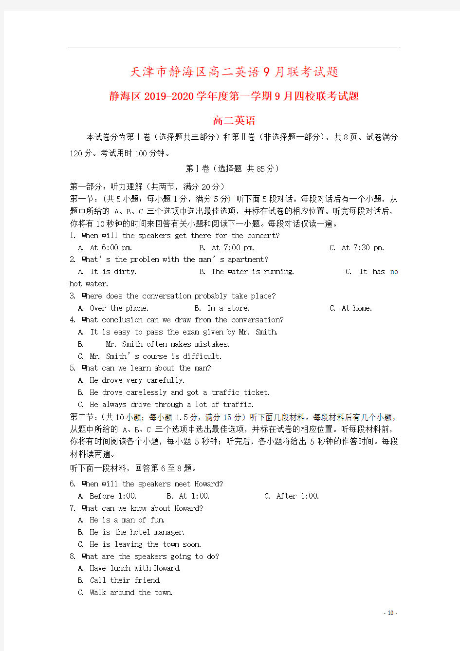 天津市静海区高二英语9月联考试题