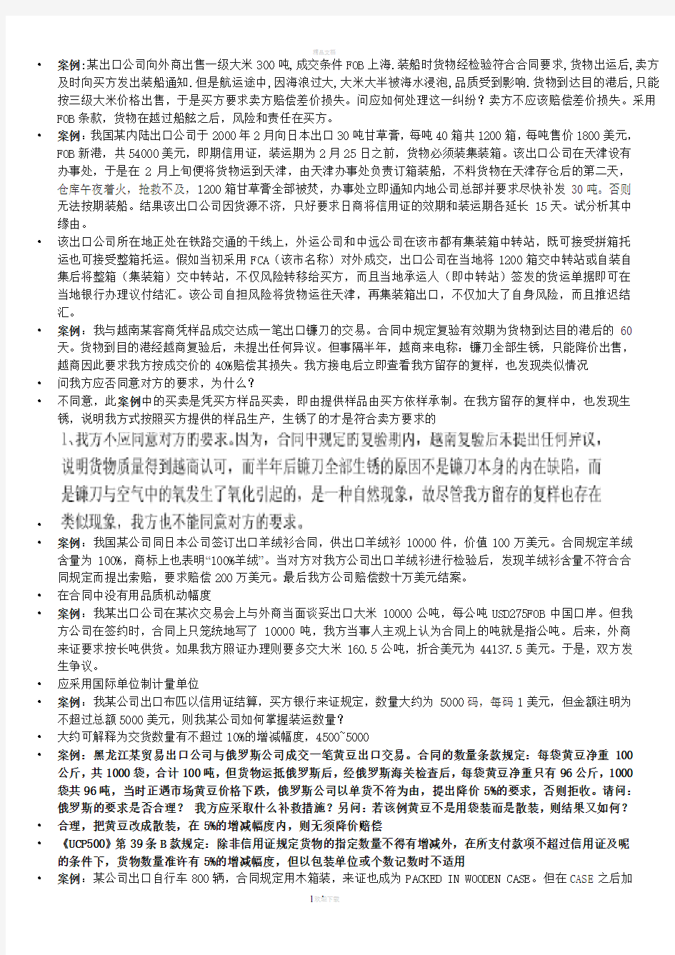 国际贸易经典案例分析含答案