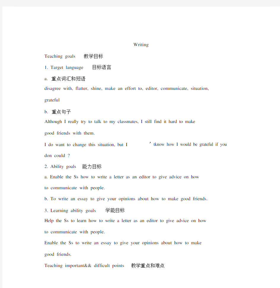 高中英语必修一unit1writing教学教案.docx