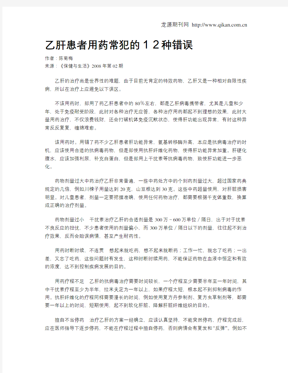 乙肝患者用药常犯的12种错误