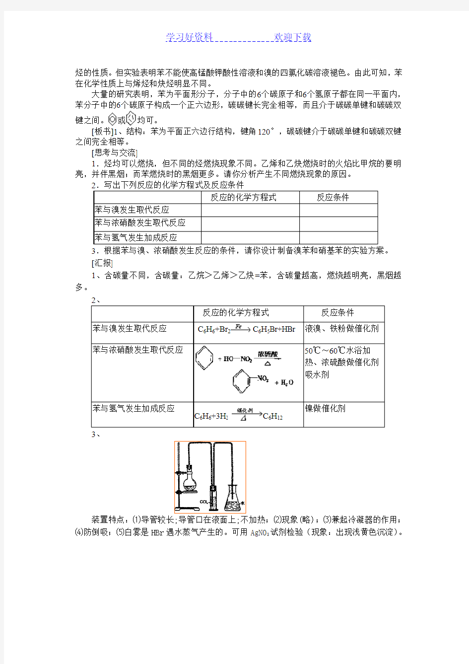 第二节芳香烃教案