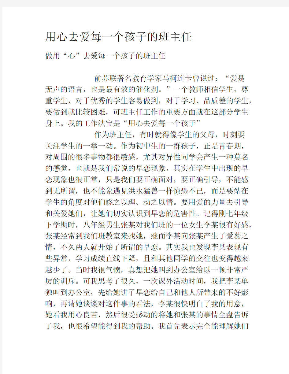 用心去爱每一个孩子的班主任