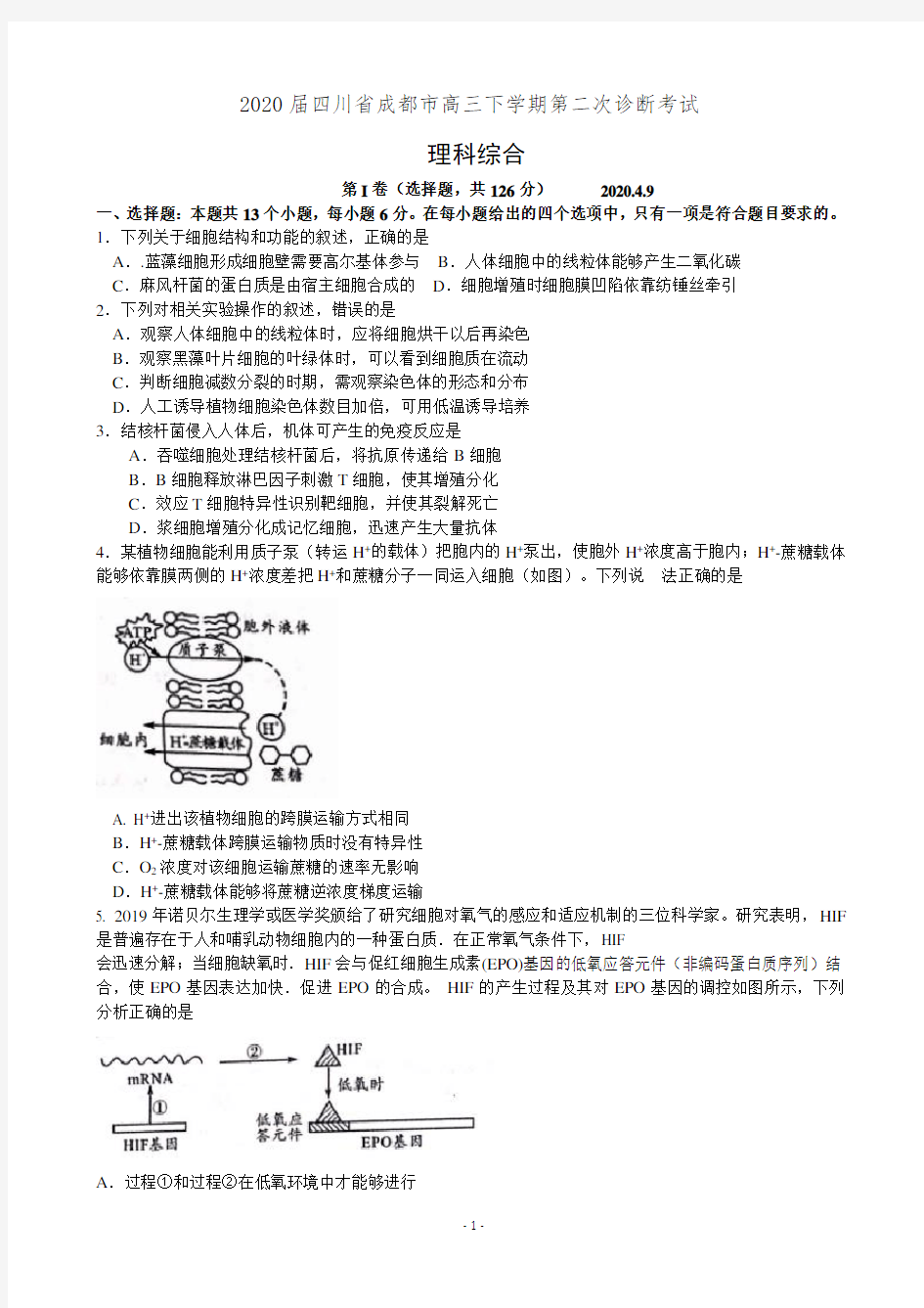 四川省成都市2020届高三下学期第二次诊断考试理科综合试卷(有答案)