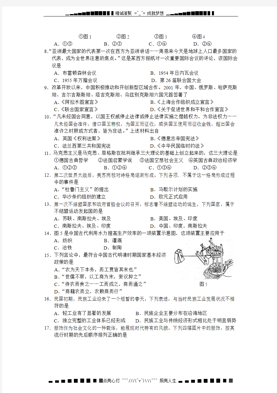 浙江省普通高中会考历史试卷