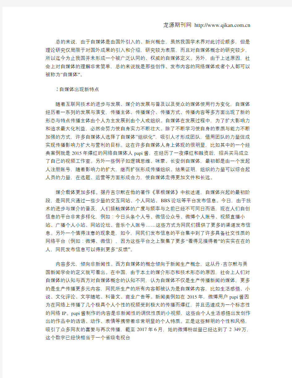 自媒体的概念与新特点