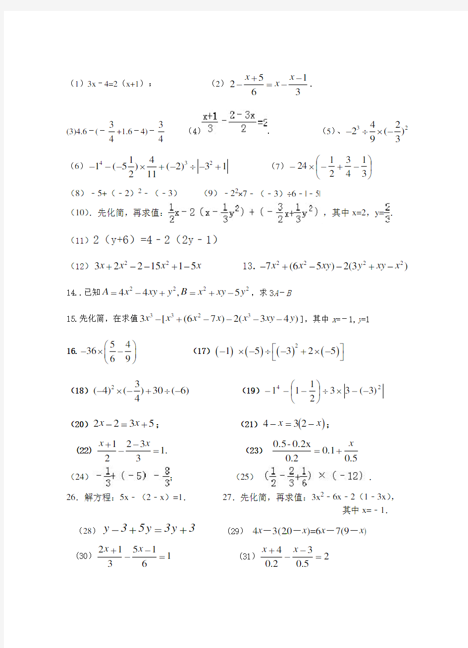 初一上学期计算题专练