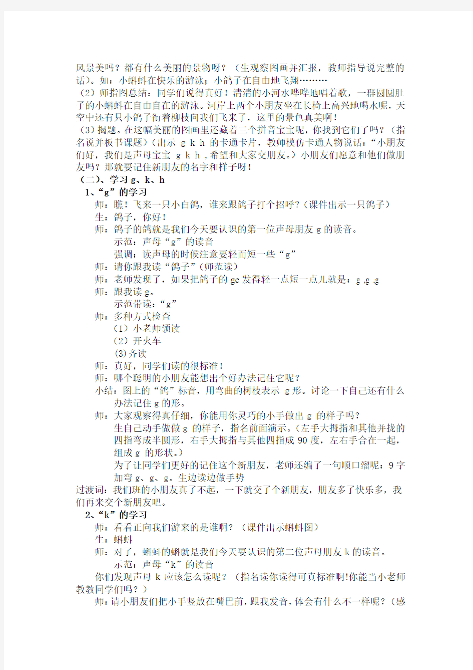 部编版一年级上册语文汉语拼音《gkh》教学设计4