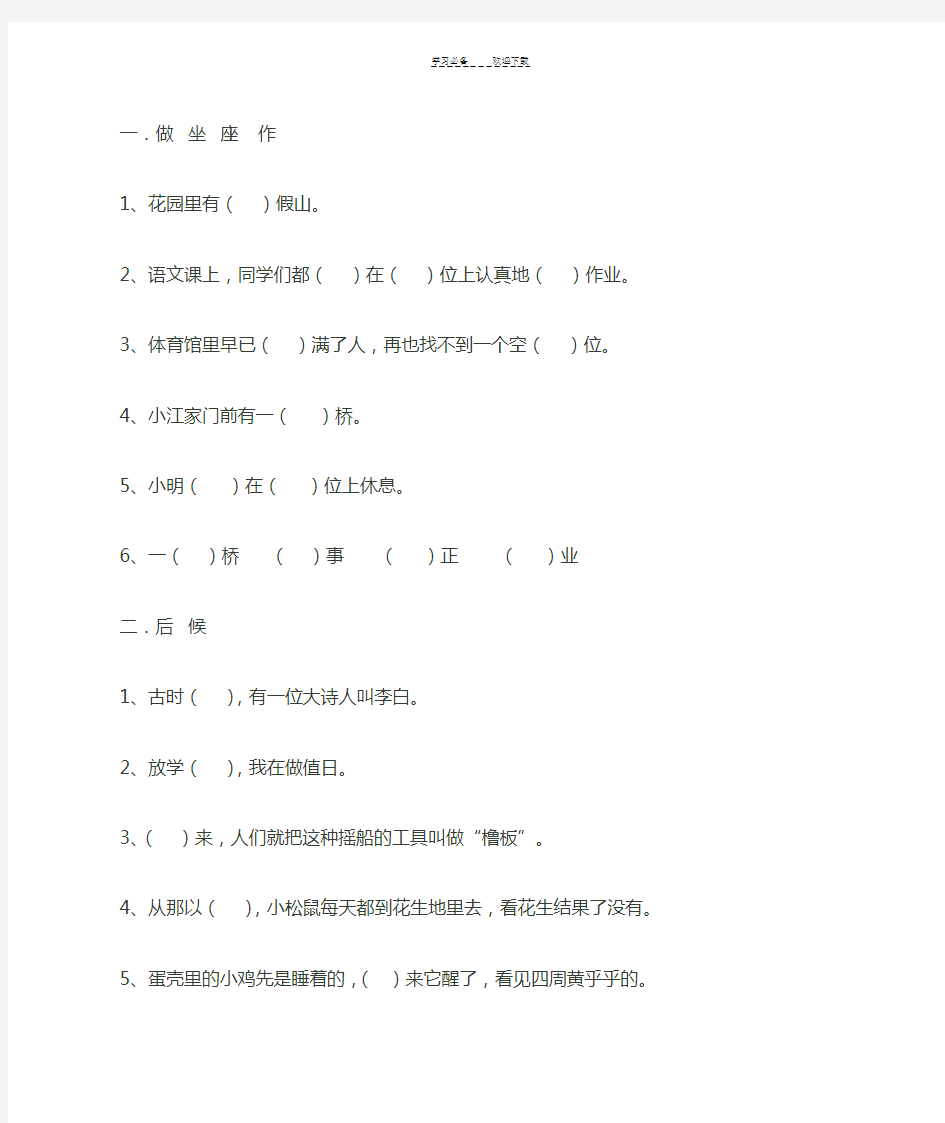 一年级同音字选字填空