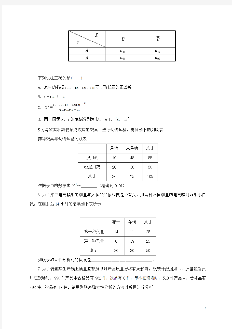 高中数学8.4列联表独立性分析案例同步精练湘教版选修2-3