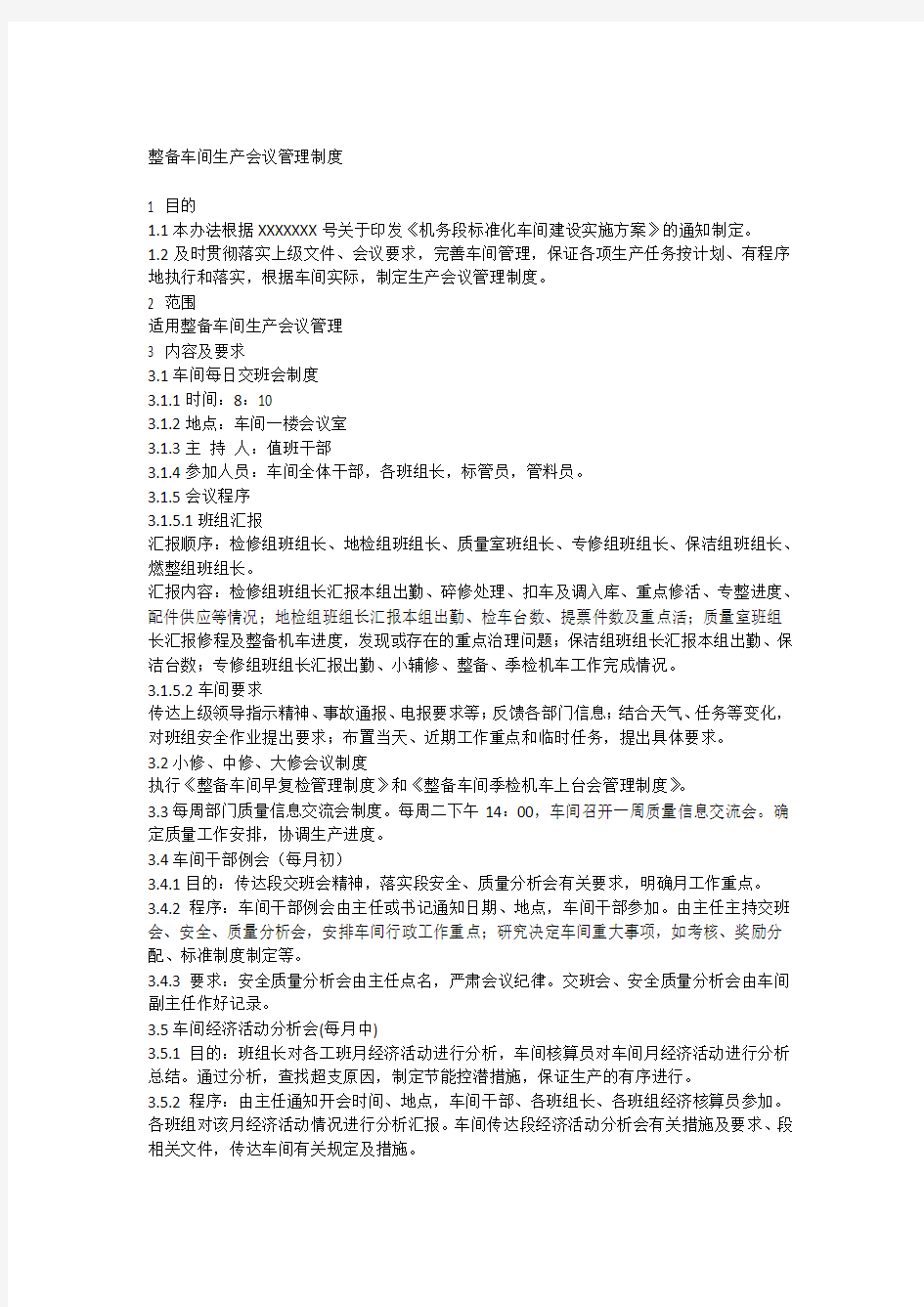 整备车间生产管理制度汇编.docx