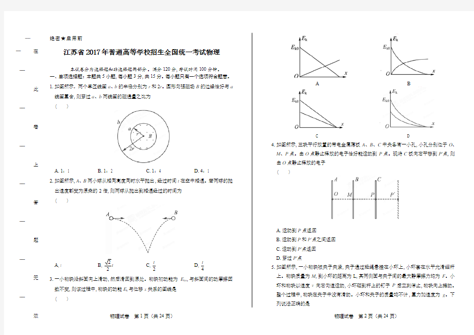 2017年高考物理江苏卷及答案