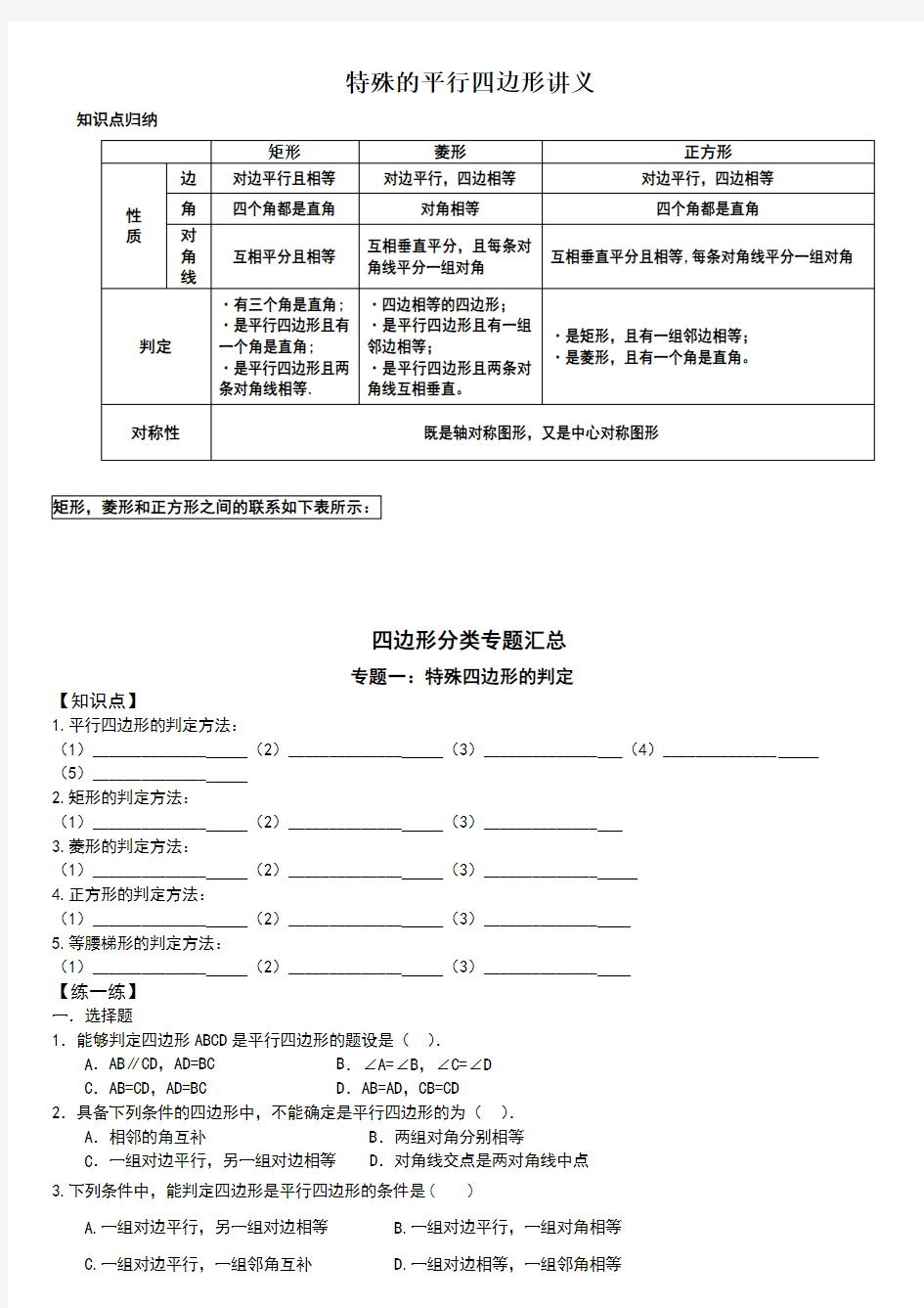 特殊的平行四边形专题