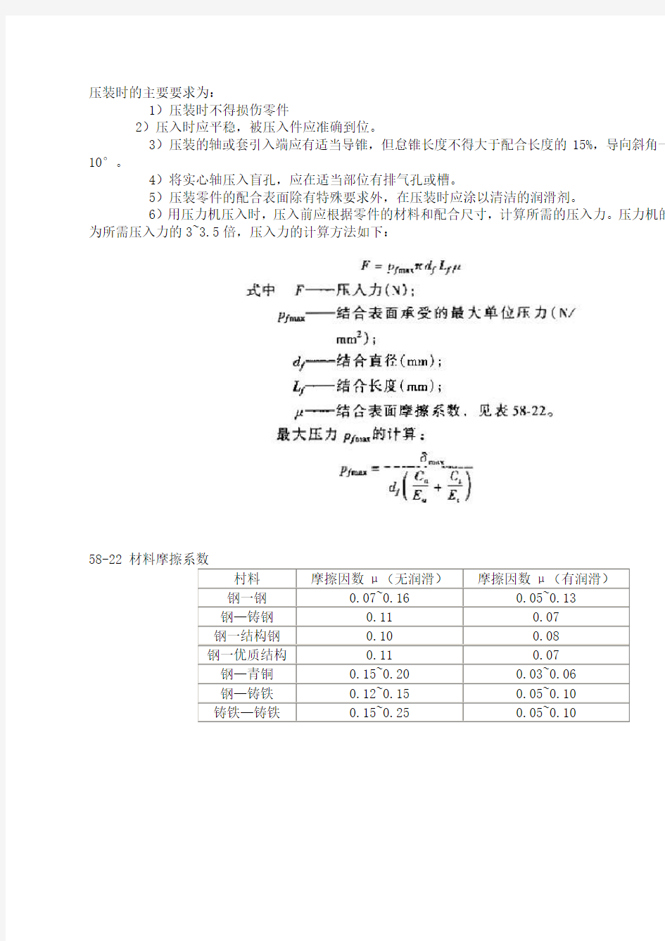 轴承压装力计算公式.(DOC)