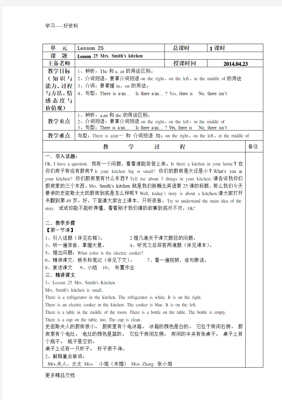 新概念英语第一册25课教案汇编