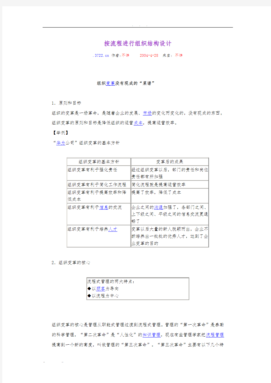 动态变革促进企业活力