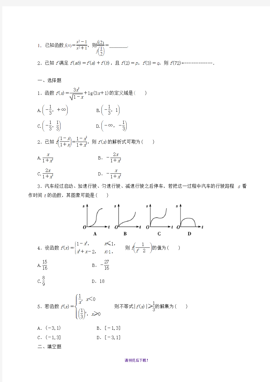 2014高三数学函数专题经典复习题