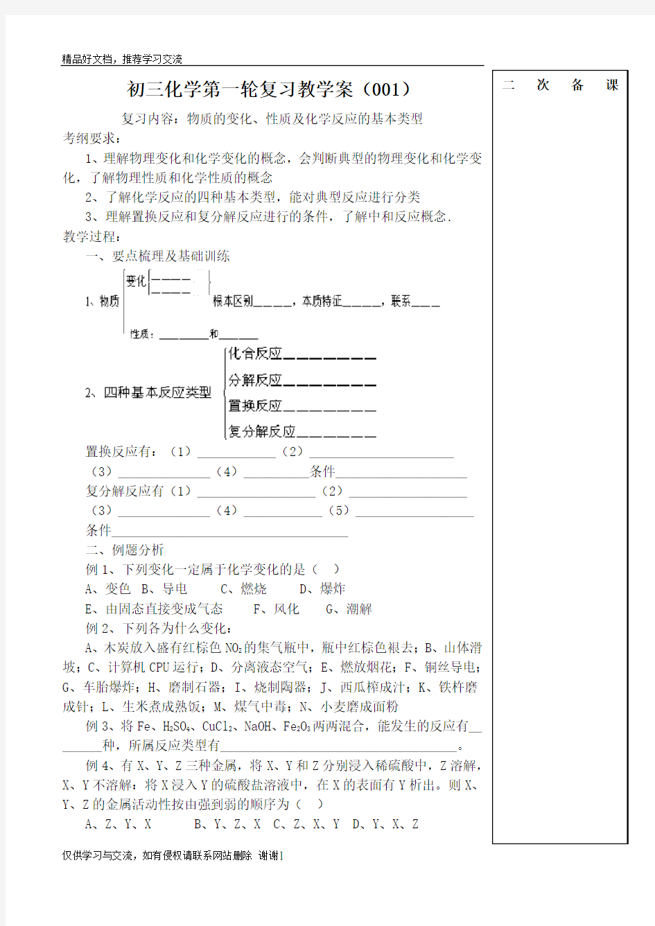 最新初三化学第一轮复习教学教案