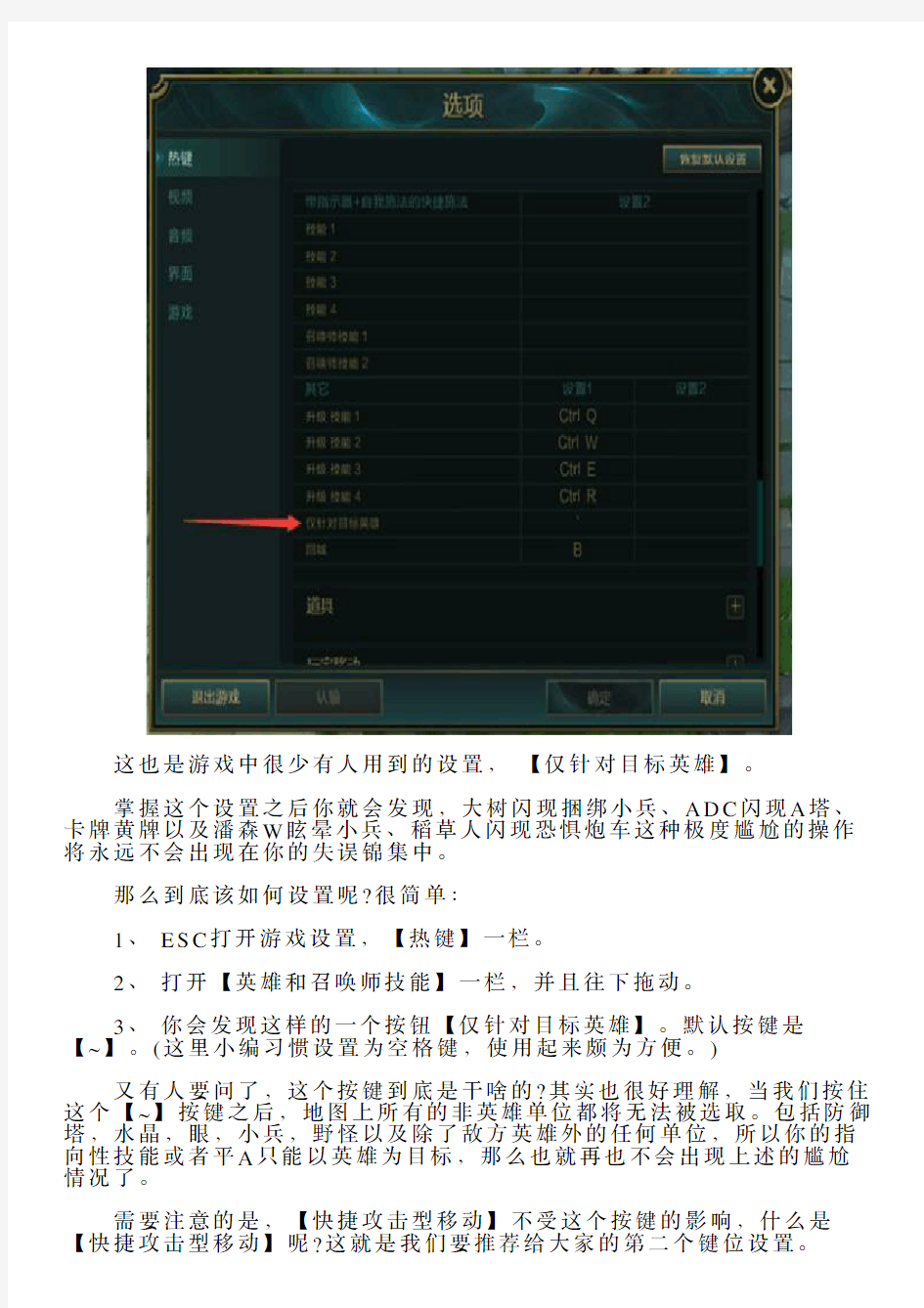 《英雄联盟》键位设置能提升技术1分钟学会轻松上分