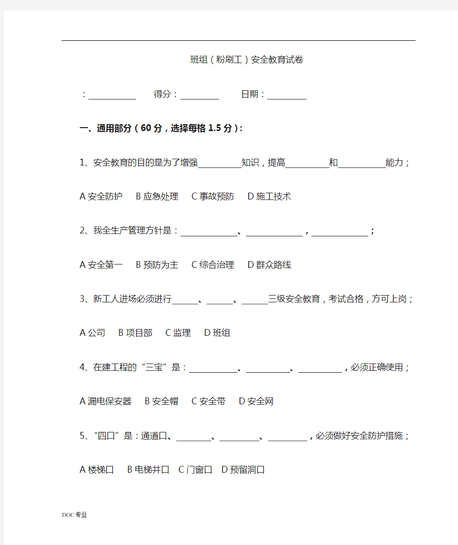 新工人进场三级安全教育考试试卷(抹灰工)